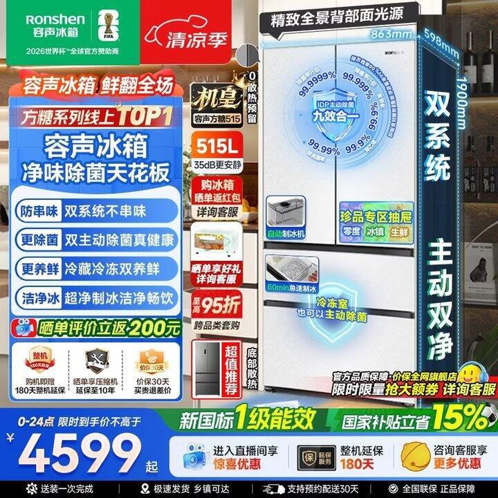 历史低价，容声方糖冰箱3600+，美的2700+