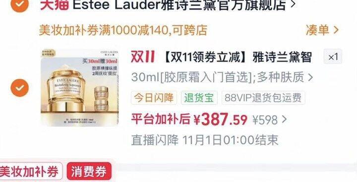 雅诗兰黛买1送1，智妍面霜380+小棕瓶510+DW粉底液320+/2份的量