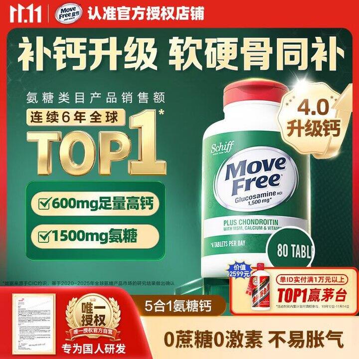 难得好价！99元/瓶❗️MoveFree 高钙氨糖80粒