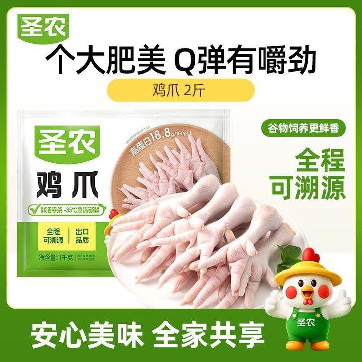 圣农生鲜好价，鸡爪/鸡翅中/琵琶腿/鸡翅根/鸡大胸