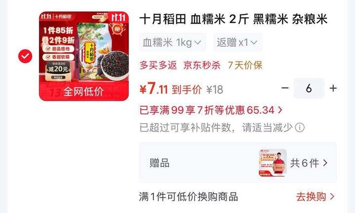 十月稻田 血糯米