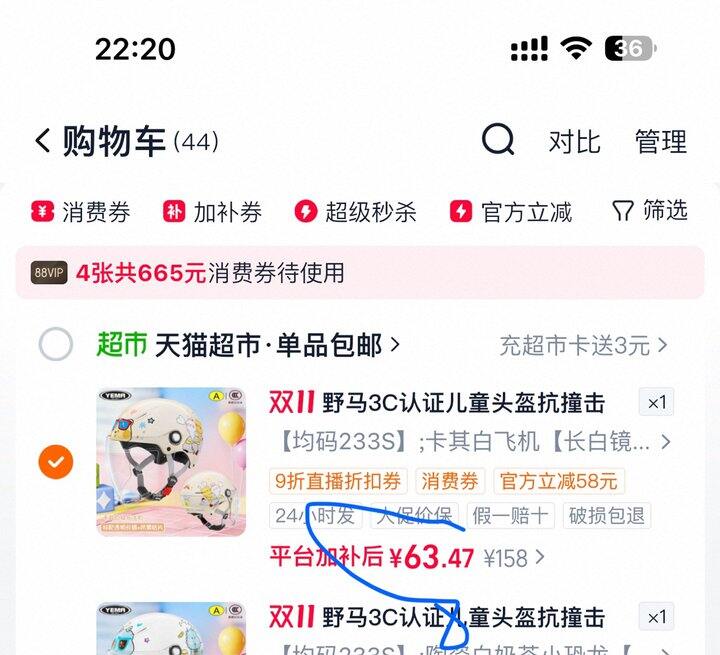 野马儿童头盔