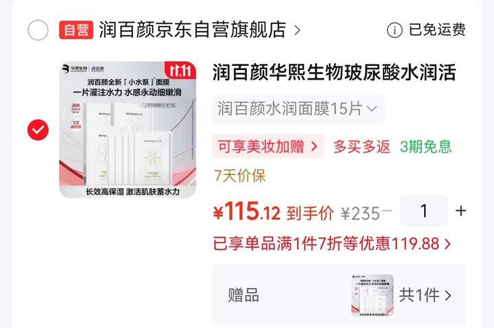 润百颜水润活颜精华面膜