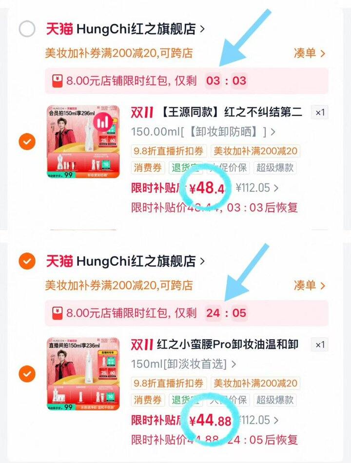 48-56💰红之不纠结2.0卸妆油296ml