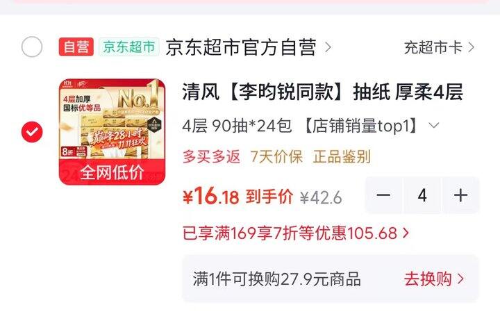 清风 抽纸 M码折0.66/包‼️