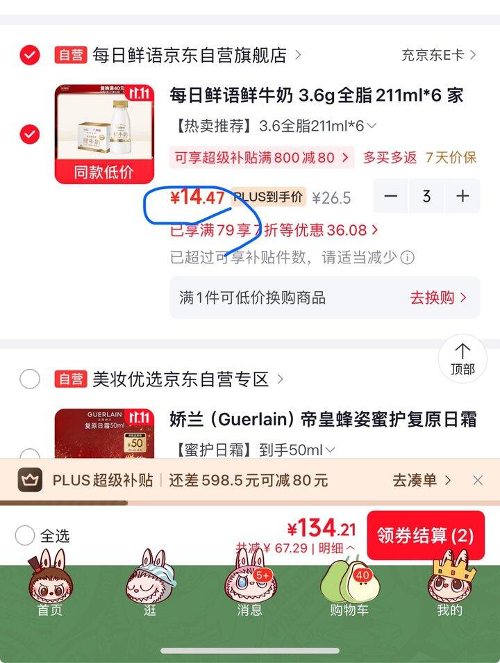 每日鲜语鲜牛奶好价