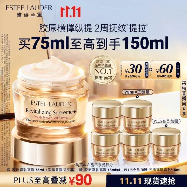 700💰雅诗兰黛智妍面霜150ml
到手🉐75ml➕同款赠75ml