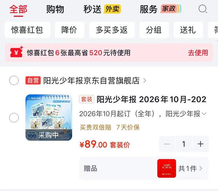 直降不用凑 仅限今晚

💰89 阳光少年报 2026年10月-2027年9月