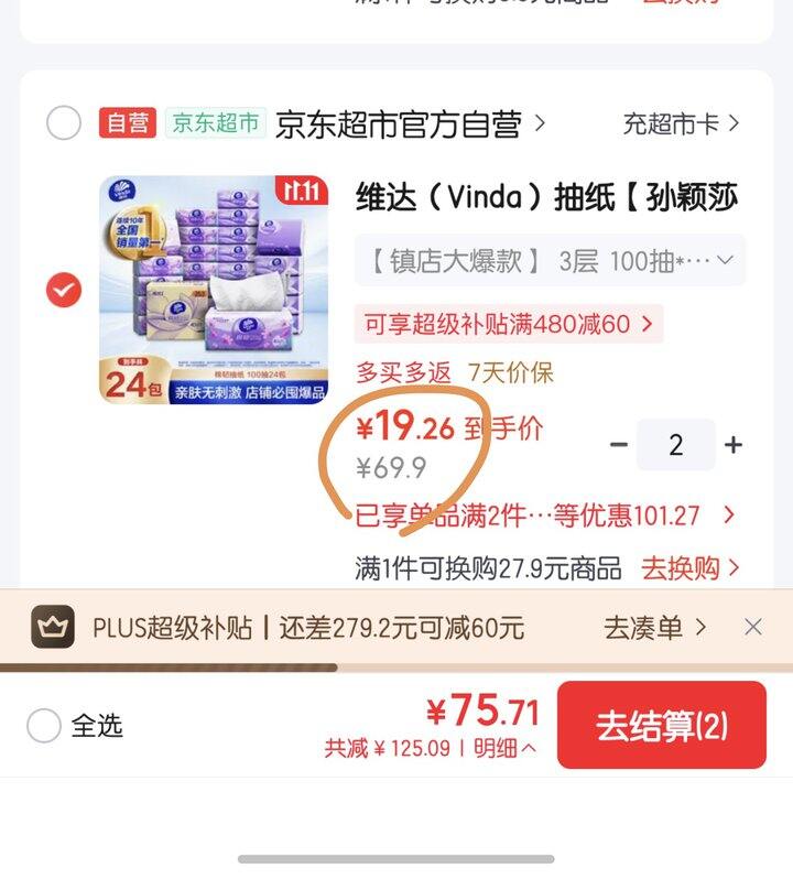 维达立体美抽纸丨0.8/包