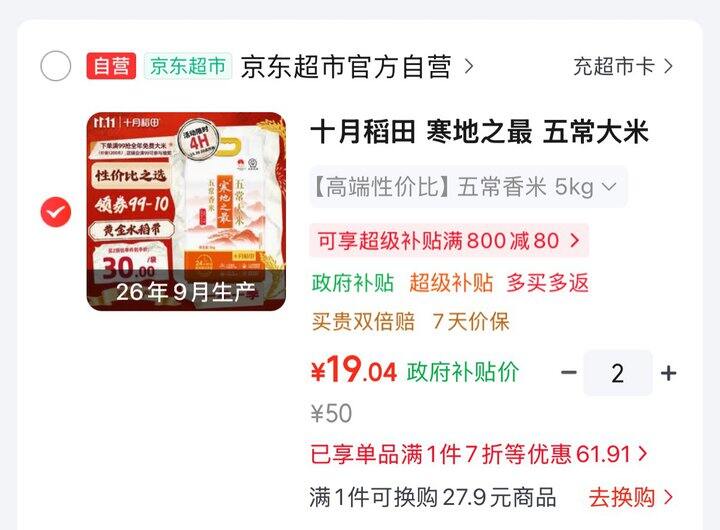 十月稻田寒地之最五常大米🍚1.9/斤‼️
