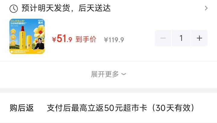 1.9的好价花露水是在京东，姐妹们