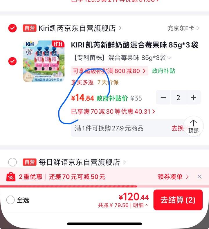 KIRI 低卡高钙混合莓果奶酪丨4.93/袋