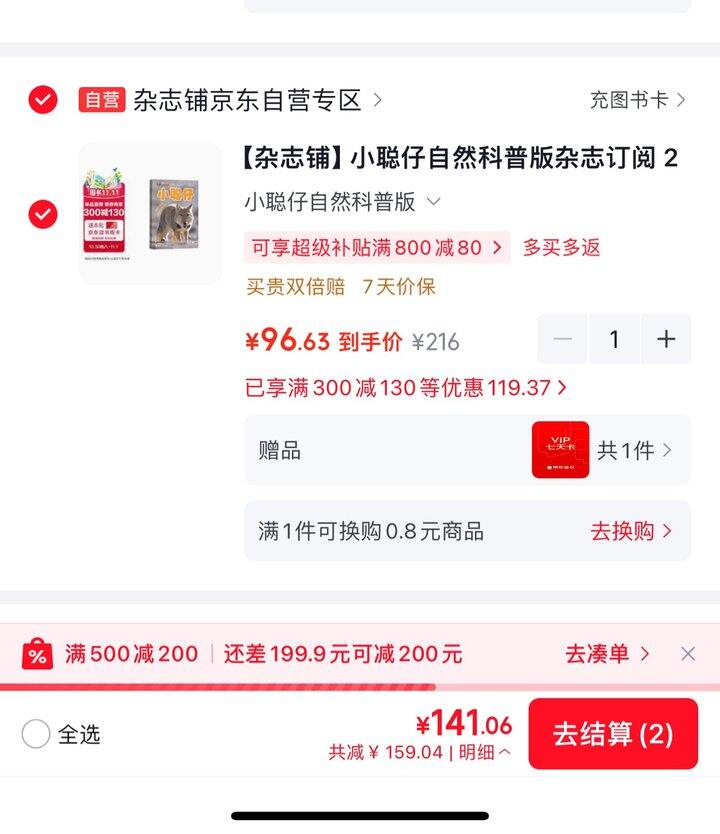 小聪仔科普版丨年刊97