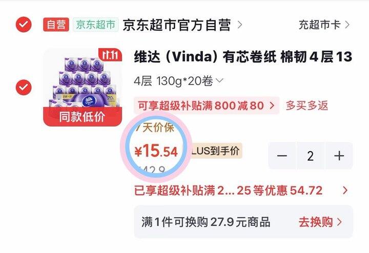 维达棉韧卷纸130克💰0.7/卷
