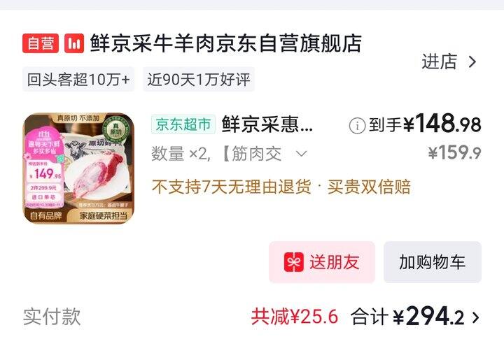 京东生鲜已买分享