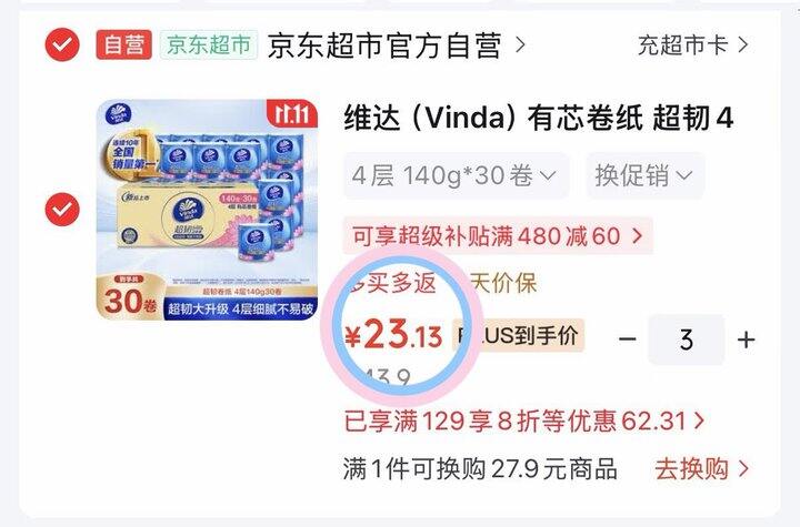 维达 超韧卷纸