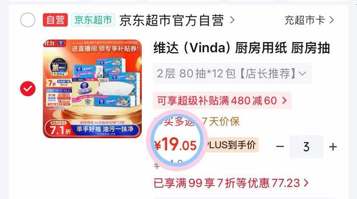 维达厨房抽纸
