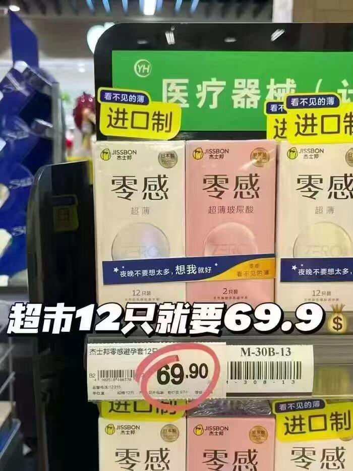 杰士邦☂️
