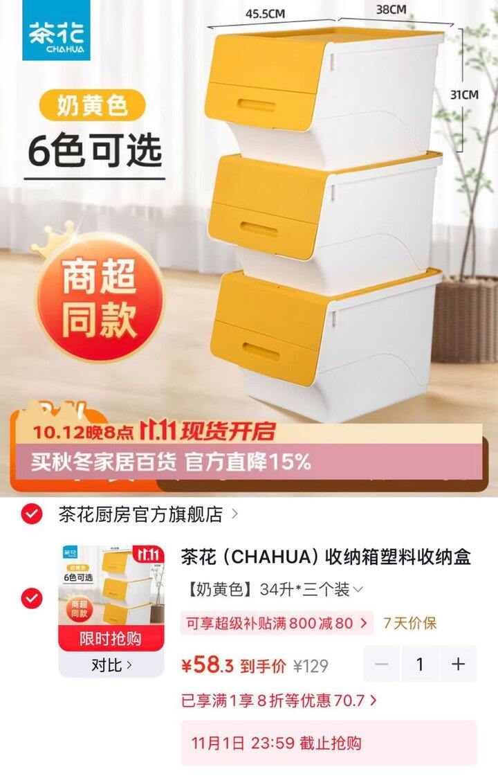 茶花收纳箱久违好价‼️