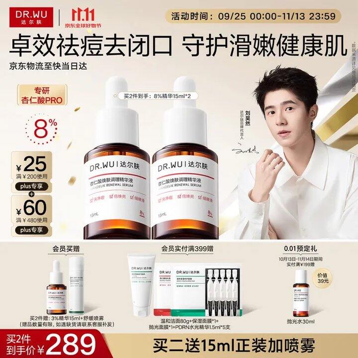 达尔肤杏仁酸精华💥52，送祛痘精华15ml➕喷雾99ml
