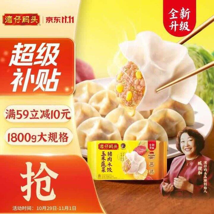 湾仔码头 玉米蔬菜猪肉水饺