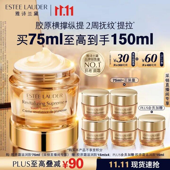 快快快！雅诗兰黛智妍面霜350=75ml，滋润版！！！