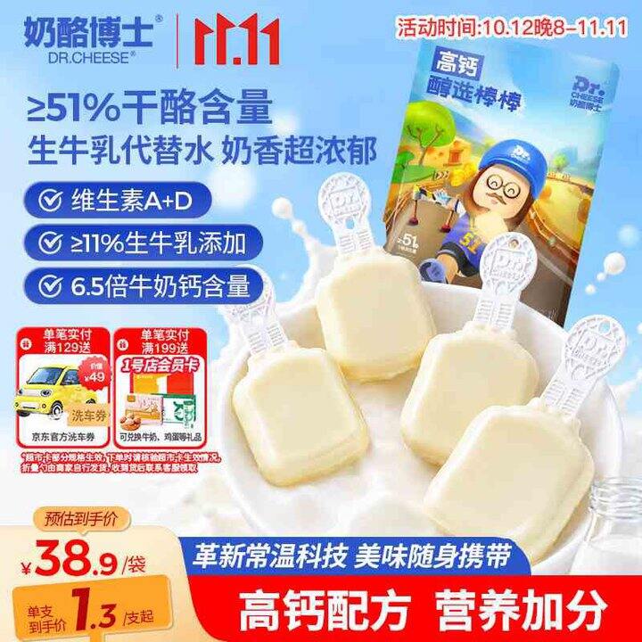 奶酪博士 高钙奶酪棒