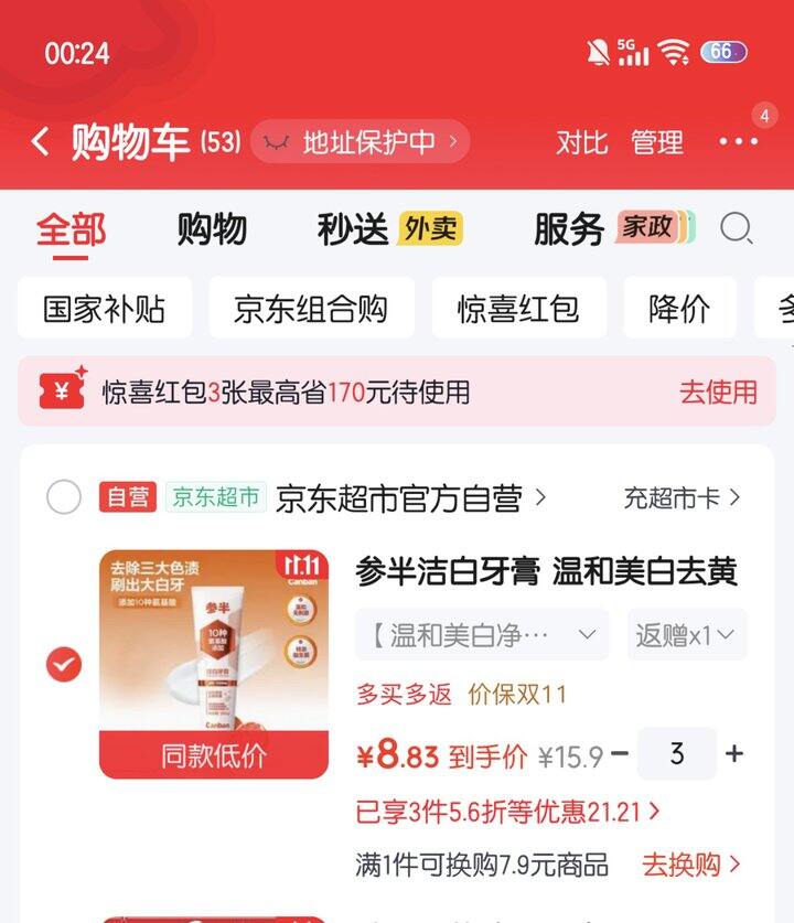 参半牙膏120g丨0.66/支