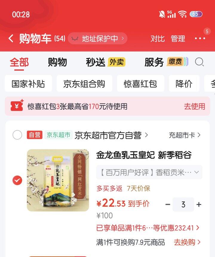金龙鱼乳玉皇妃大米丨22.5/袋