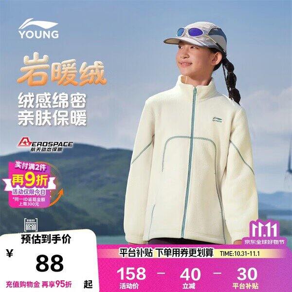 李宁儿童摇粒绒外套，88