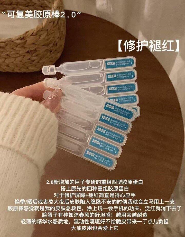 可复美2.0胶原棒新作业！