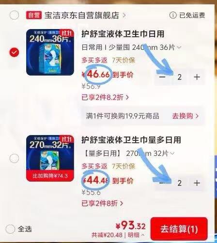护舒宝液体卫生巾合集