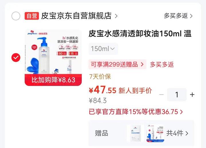 皮宝水感清透卸妆油