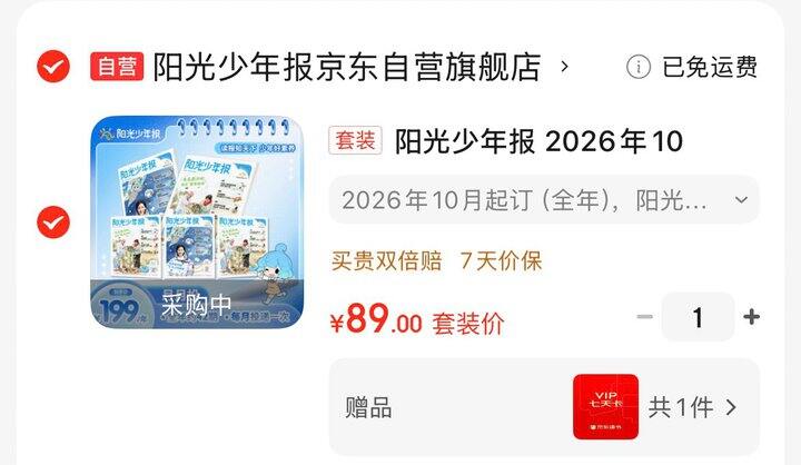阳光少年报89！