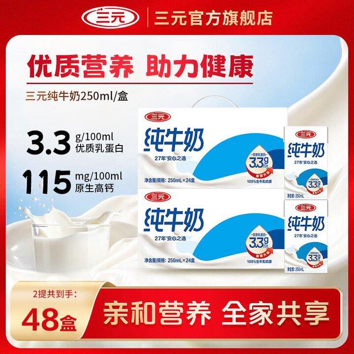 三元 方白纯牛奶💰3.3/盒