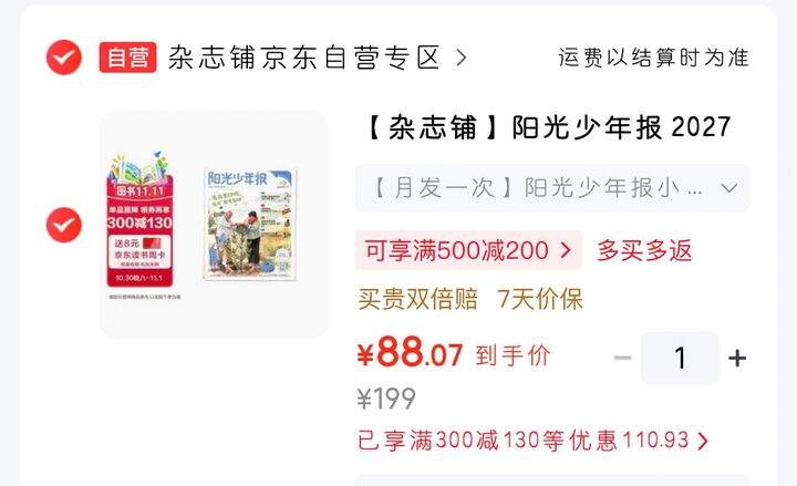 阳光少年报、大少年，单订全年88元！