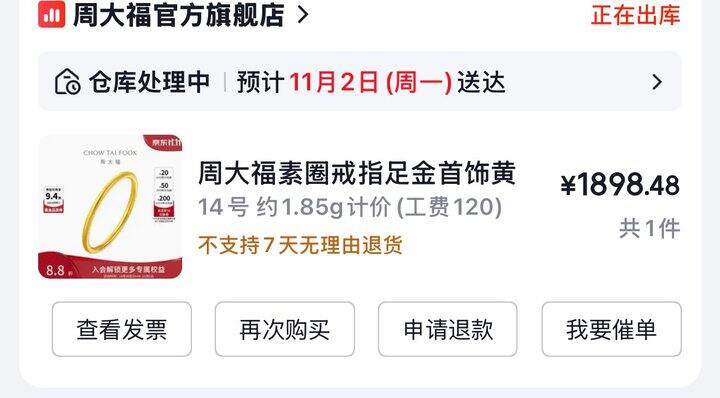 周大福素圈戒指