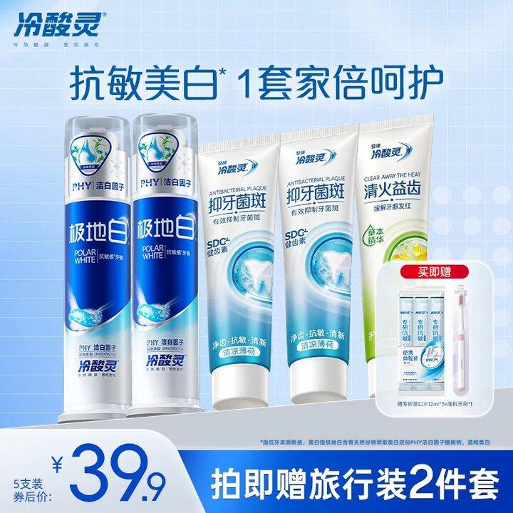 【牙膏组合】