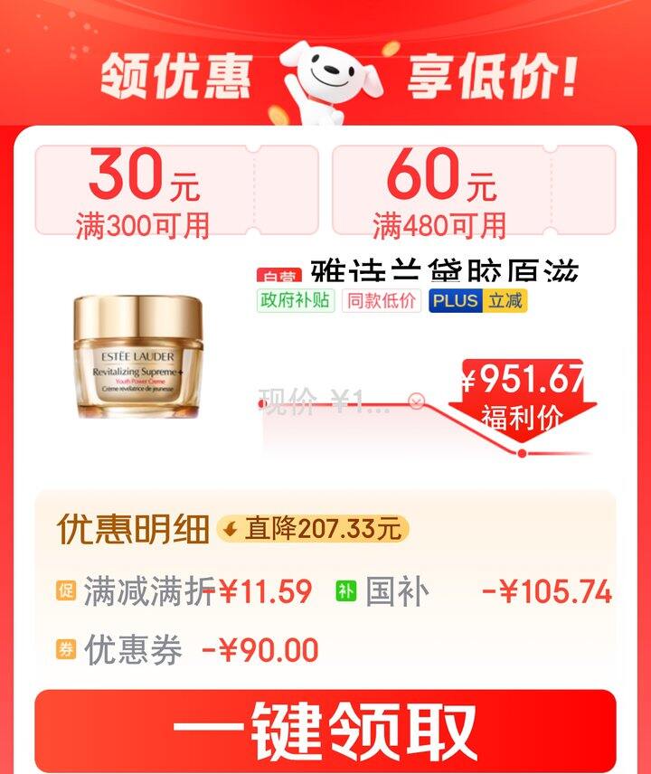 【奶茶东】雅诗兰黛面霜