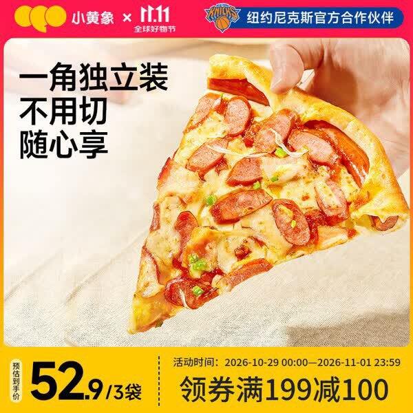 小黄象披萨组合好价！4.7/片🍕