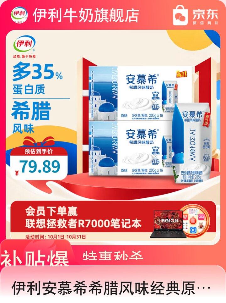 【奶茶东】安慕希酸奶