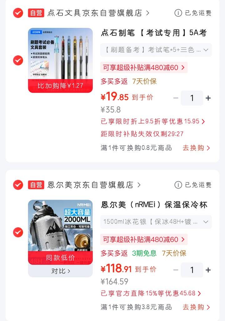 保温杯与点石