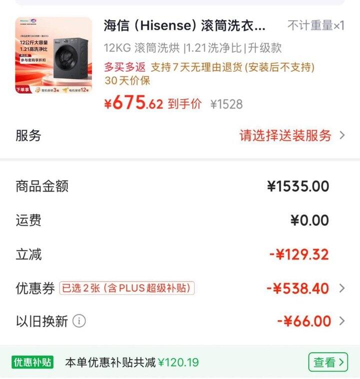 抄底！海信滚筒洗衣机，675