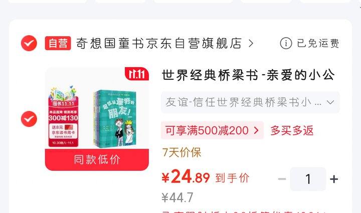奇想国的桥梁书，给1年级的小女生