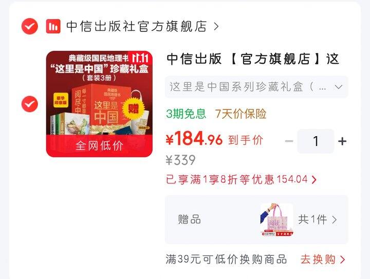 《这里是中国》123全套礼盒装！地板价！