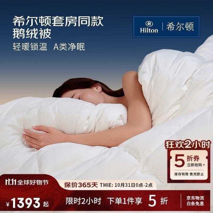 希尔顿家纺5折💰159