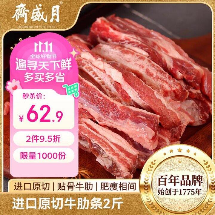 原切牛肋肉2斤59.9
