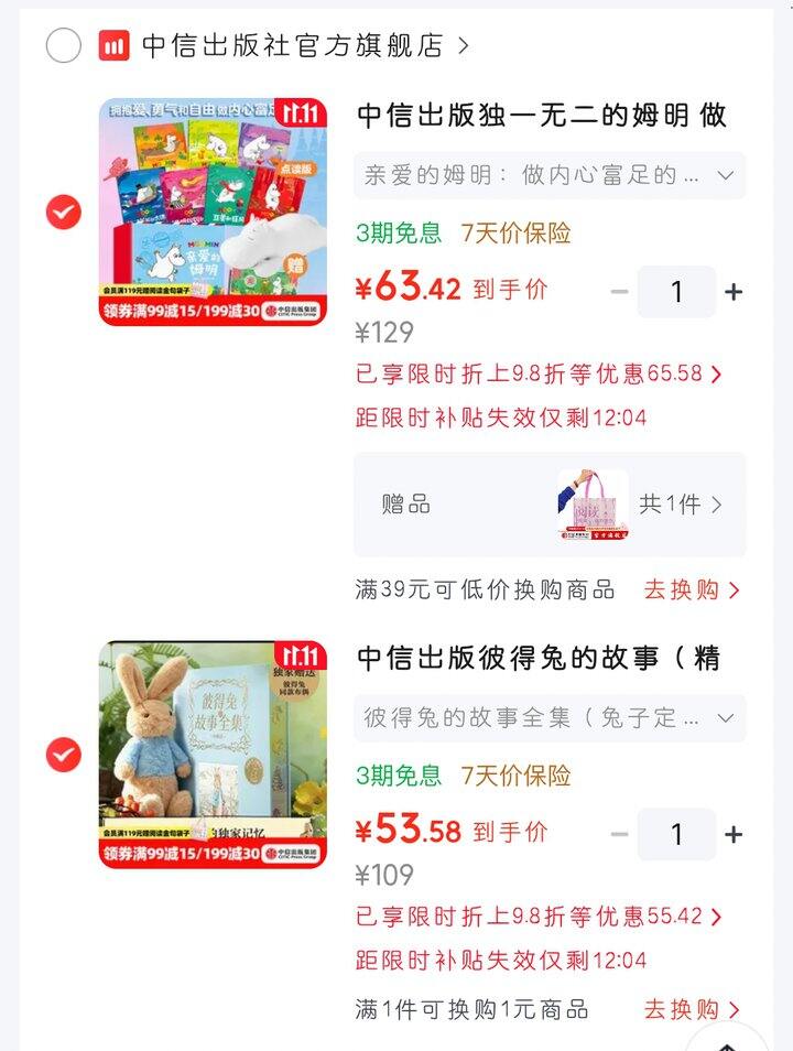 给3～10岁孩子的礼物书！地板价作业！