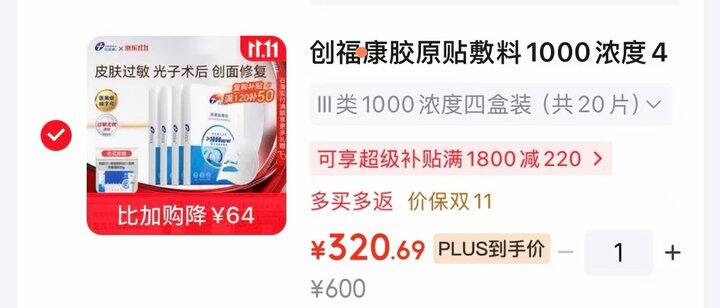 创福康 500/1000 浓度医用敷料好价