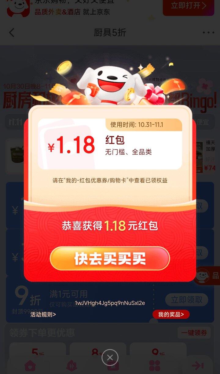 快！！！抢1.18💥